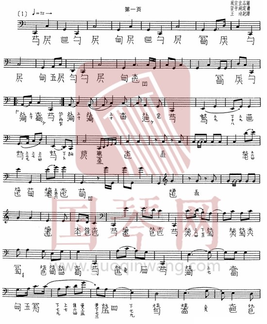 恩施土家族苗族自治州古琴曲谱《长清》减字谱