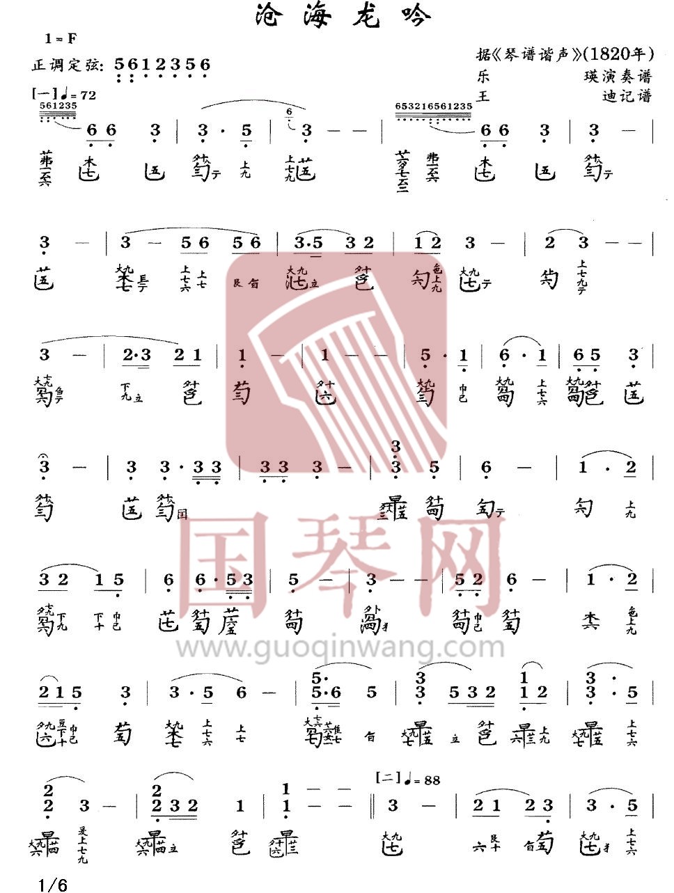 恩施土家族苗族自治州古琴曲谱《沧海龙吟》减字谱 F调