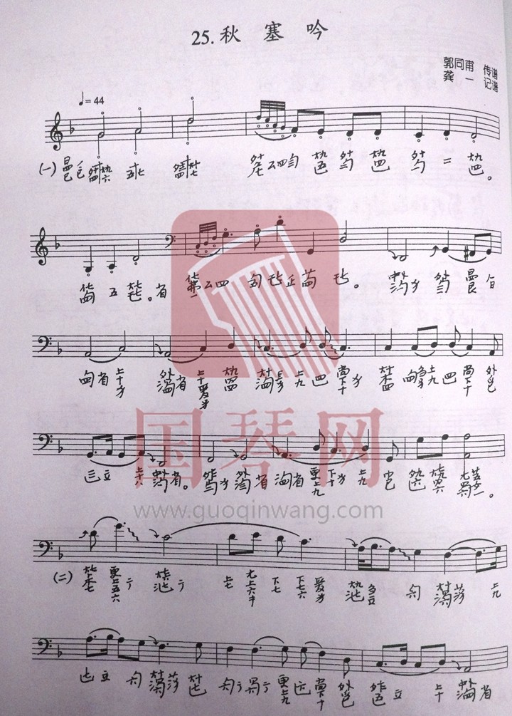 恩施土家族苗族自治州古琴曲谱《秋塞吟》减字谱