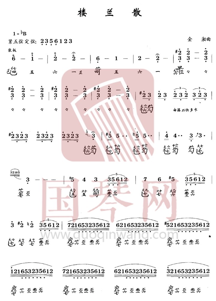 恩施土家族苗族自治州古琴曲谱《楼兰散》减字谱 降B