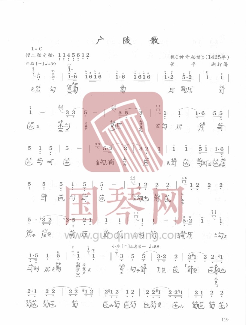 恩施土家族苗族自治州古琴曲谱《广陵散》减字谱 C调 慢二弦